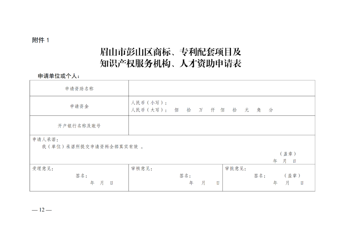 對(duì)于新獲得知識(shí)產(chǎn)權(quán)師初級(jí)資助1000元/人，中級(jí)2000元/人、高級(jí)職稱/專利代理師資格證書3000元/人｜附通知