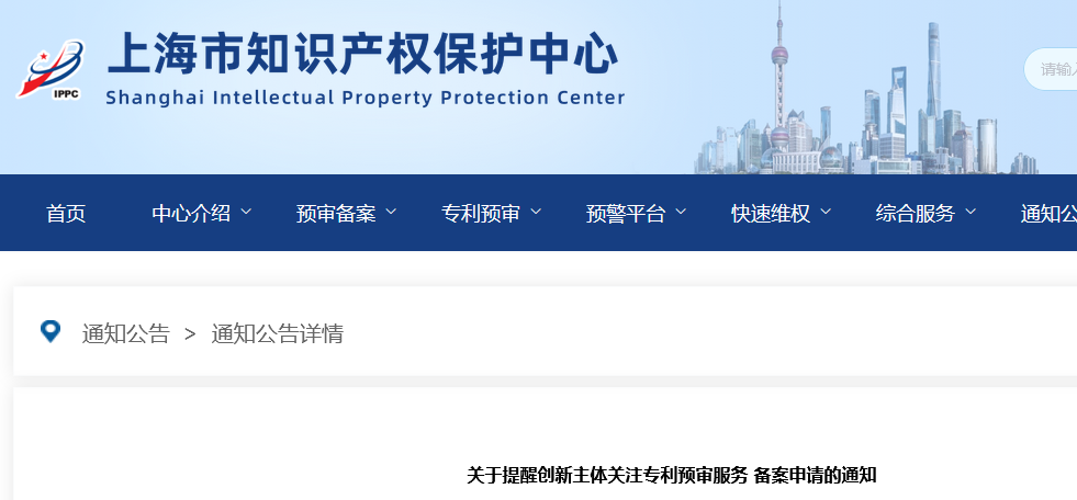 三年內(nèi)無(wú)非正常，無(wú)專利不誠(chéng)信行為的可申請(qǐng)專利預(yù)審服務(wù)備案｜附通知