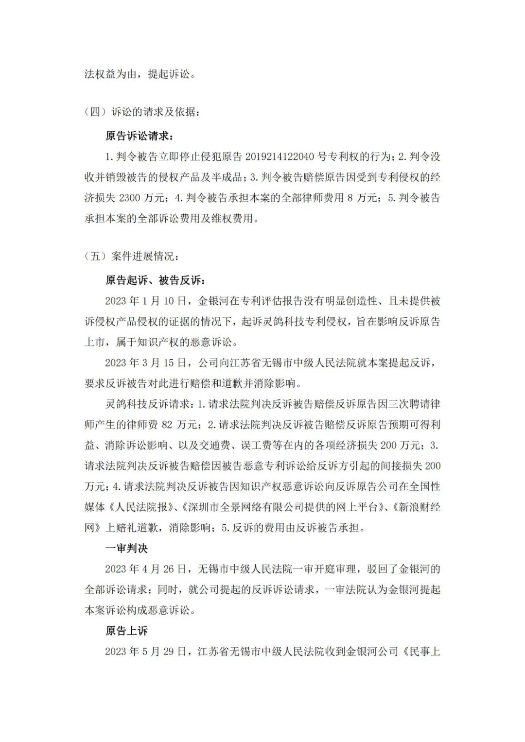 靈鴿科技成功應(yīng)對“IPO狙擊”，金銀河惡意訴訟敗訴