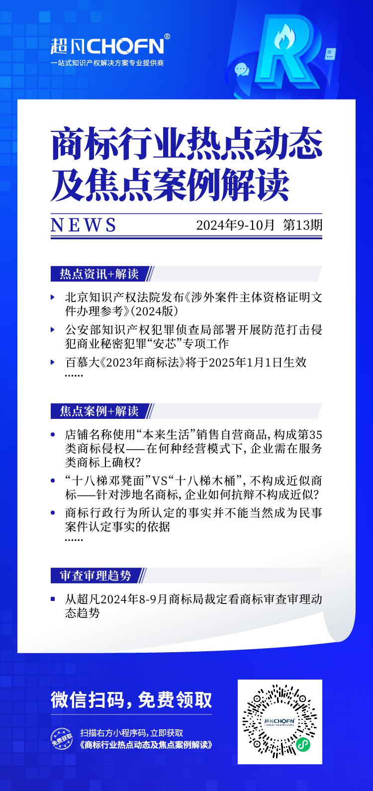 商標行業(yè)熱點動態(tài)及焦點案例解讀 | 店鋪名稱使用“本來生活”銷售自營商品，構成第35類商標侵權