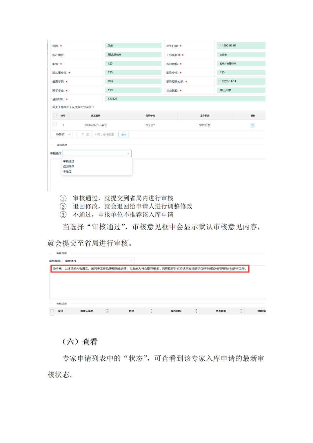 取得專利代理師/律師等且執(zhí)業(yè)5年以上/任五級（含）以上級別審查員，可申報知識產(chǎn)權領域評審專家｜附通告