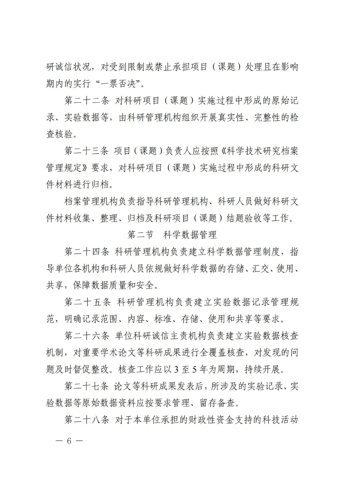 科技部監(jiān)督司：對短期內(nèi)發(fā)表多篇論文、取得多項專利等成果的，明顯不符合科研產(chǎn)出規(guī)律的，由科研管理機構(gòu)組織開展實證核驗