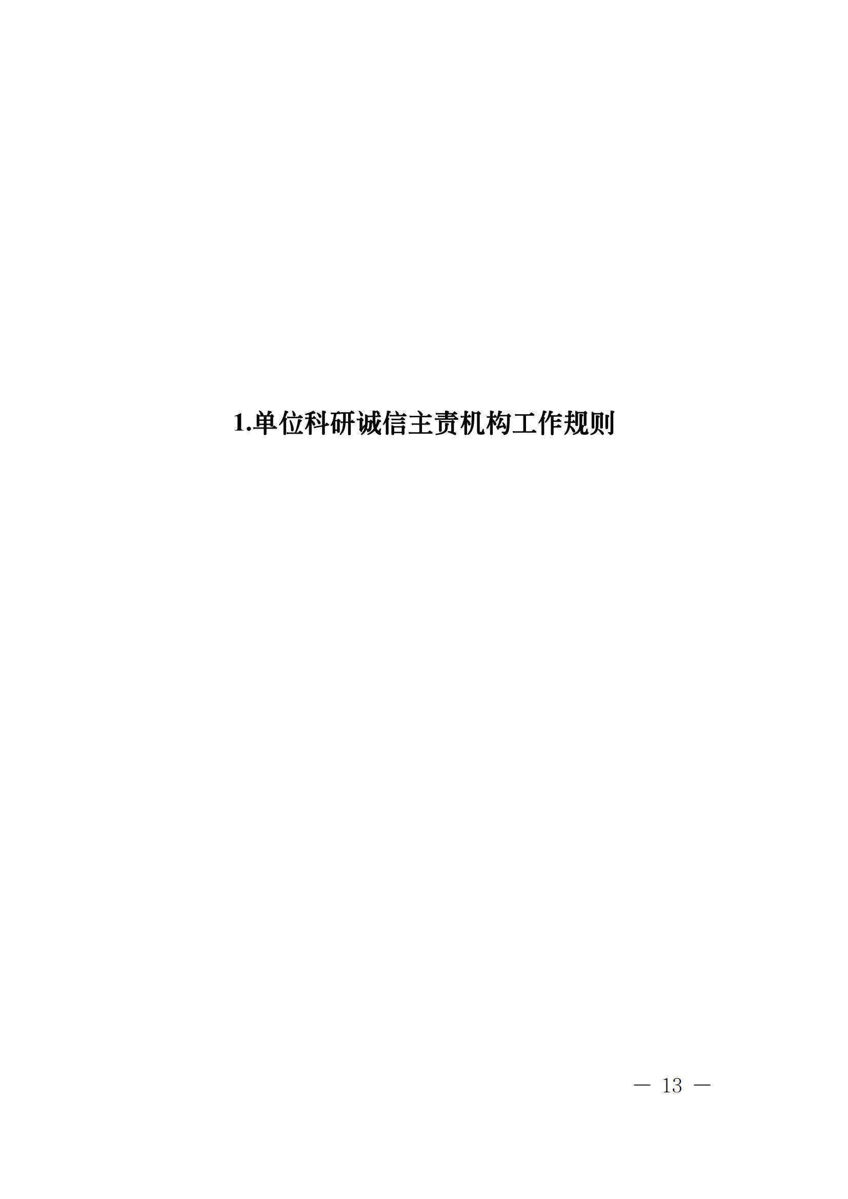 科技部監(jiān)督司：對短期內(nèi)發(fā)表多篇論文、取得多項專利等成果的，明顯不符合科研產(chǎn)出規(guī)律的，由科研管理機構(gòu)組織開展實證核驗