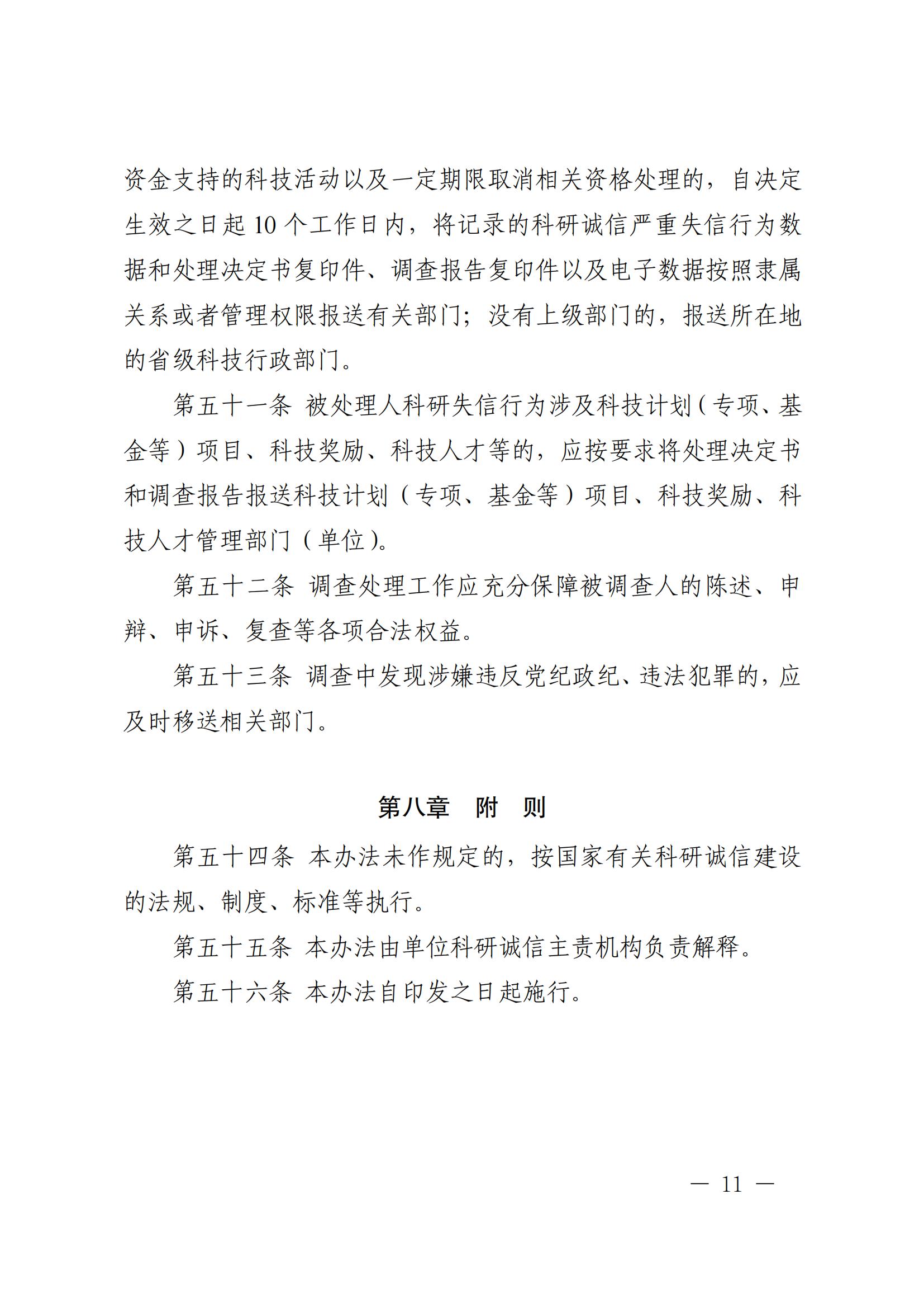 科技部監(jiān)督司：對短期內(nèi)發(fā)表多篇論文、取得多項專利等成果的，明顯不符合科研產(chǎn)出規(guī)律的，由科研管理機構(gòu)組織開展實證核驗