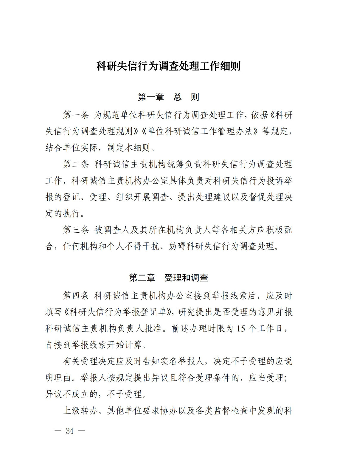 科技部監(jiān)督司：對短期內(nèi)發(fā)表多篇論文、取得多項專利等成果的，明顯不符合科研產(chǎn)出規(guī)律的，由科研管理機構(gòu)組織開展實證核驗