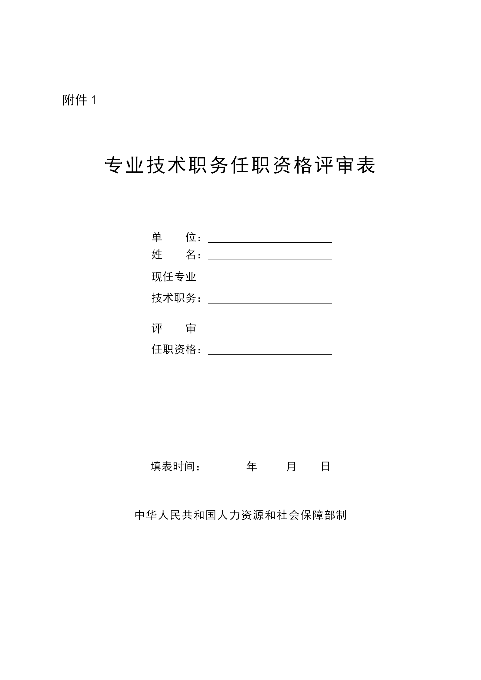 國家知識產(chǎn)權(quán)局人事司關(guān)于開展2024年度經(jīng)濟(jì)系列知識產(chǎn)權(quán)專業(yè)高級職稱評審工作的通知（全文）