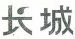 重慶發(fā)布《2023年度知識(shí)產(chǎn)權(quán)行政保護(hù)典型案例》！