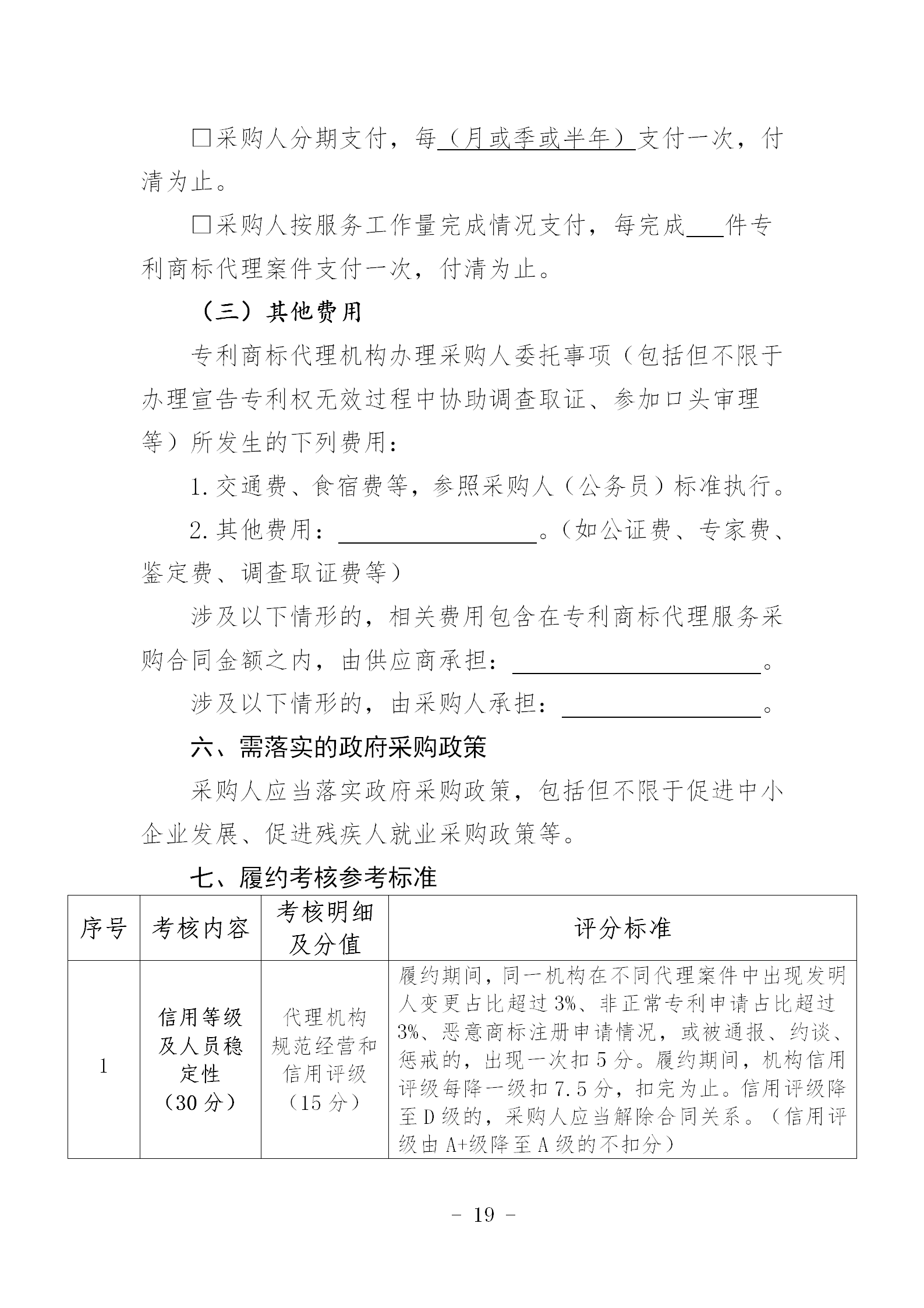 《專利商標代理服務政府采購需求標準（征求意見稿）》全文發(fā)布！