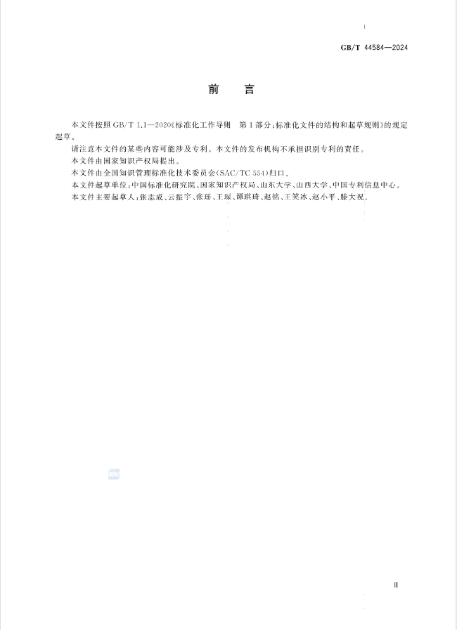 《地理標(biāo)志 基礎(chǔ)術(shù)語》國家標(biāo)準(zhǔn)全文發(fā)布！