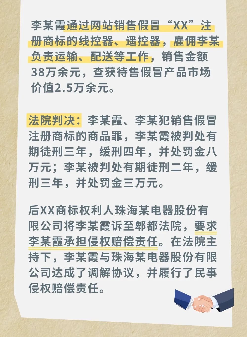 侵犯知識產(chǎn)權(quán)被行政處罰或判處刑罰后，還需要承擔(dān)民事賠償責(zé)任嗎？