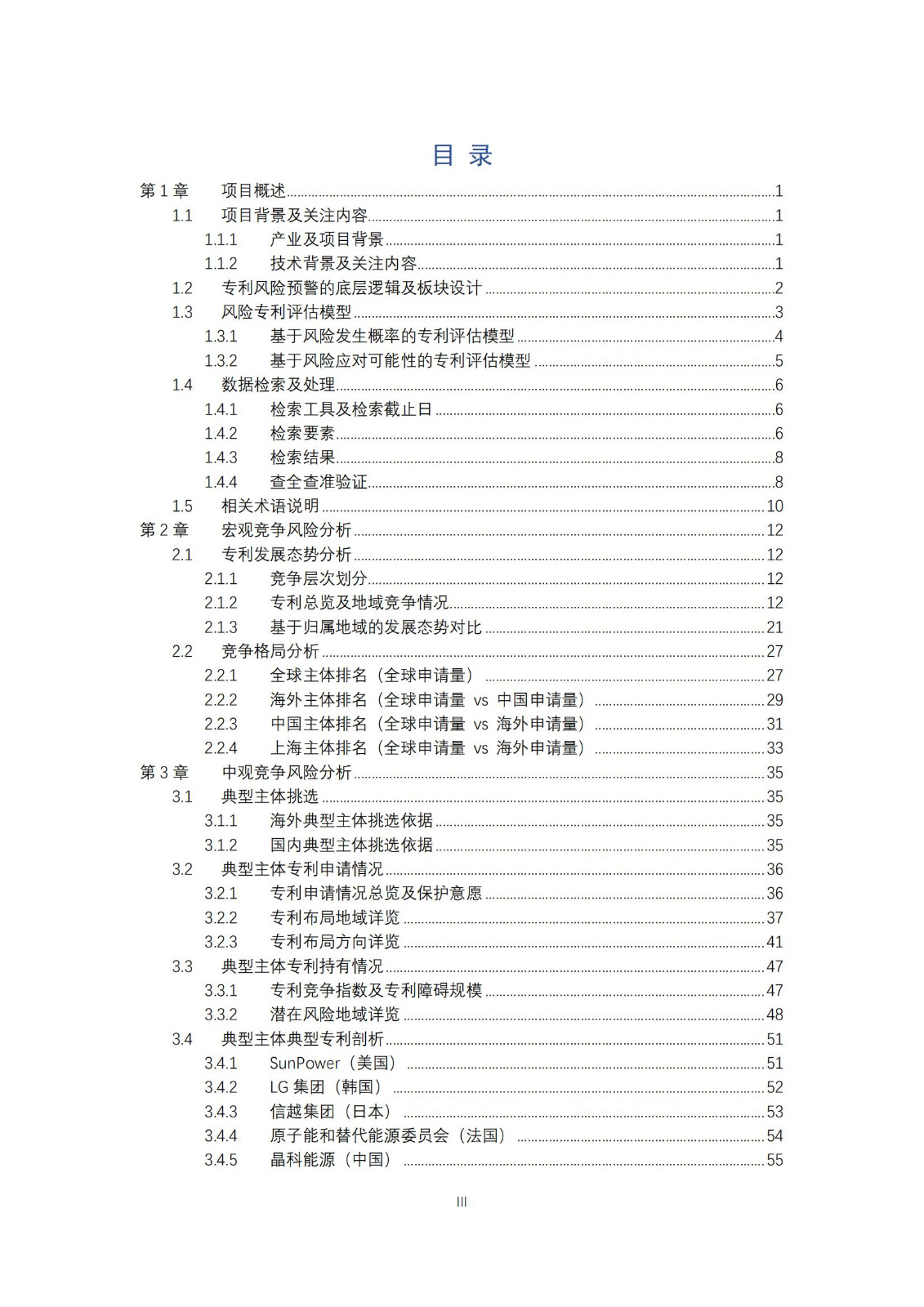 《太陽能電池片產(chǎn)業(yè)海外專利預(yù)警分析報(bào)告》全文發(fā)布！