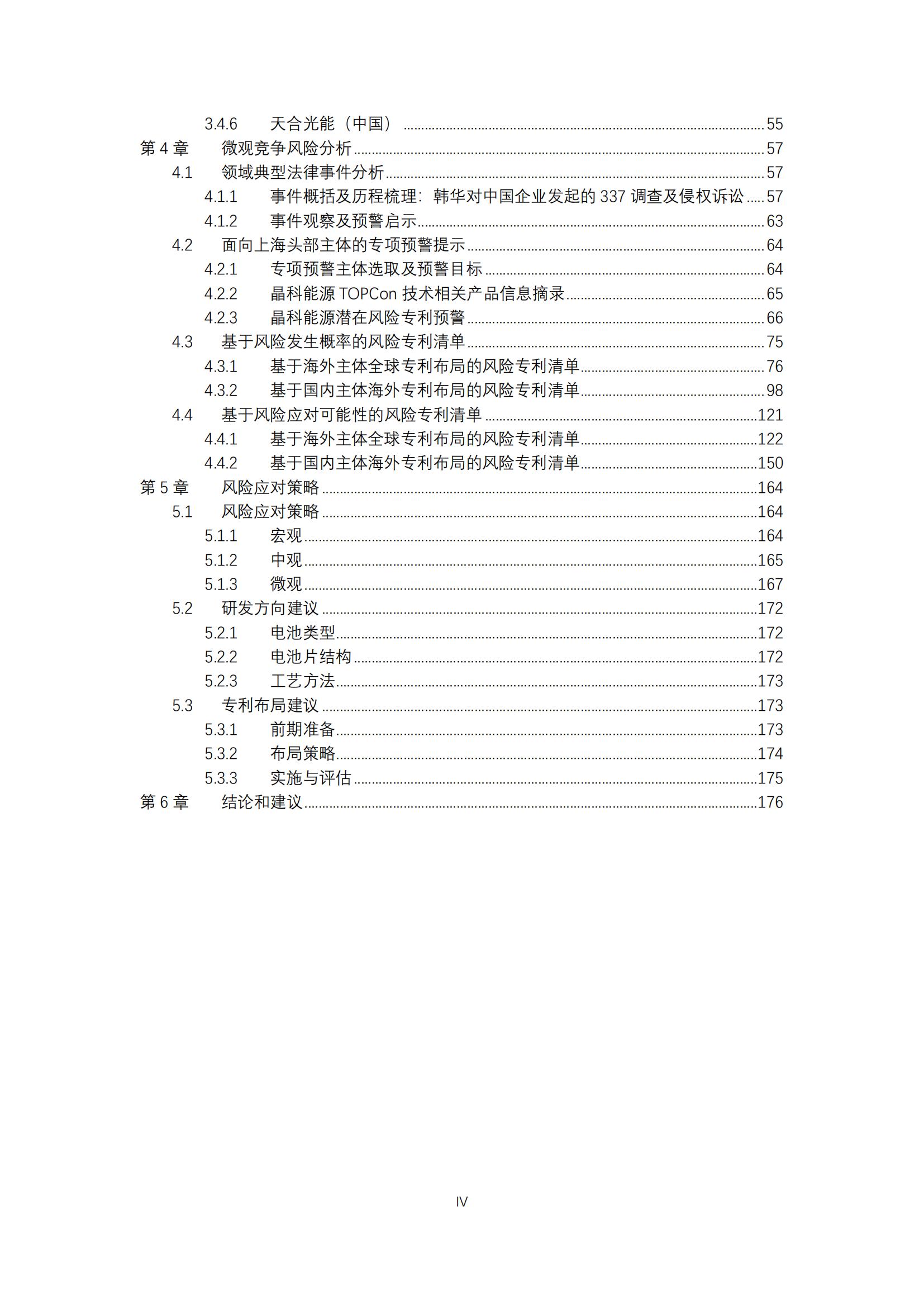 《太陽能電池片產(chǎn)業(yè)海外專利預(yù)警分析報(bào)告》全文發(fā)布！