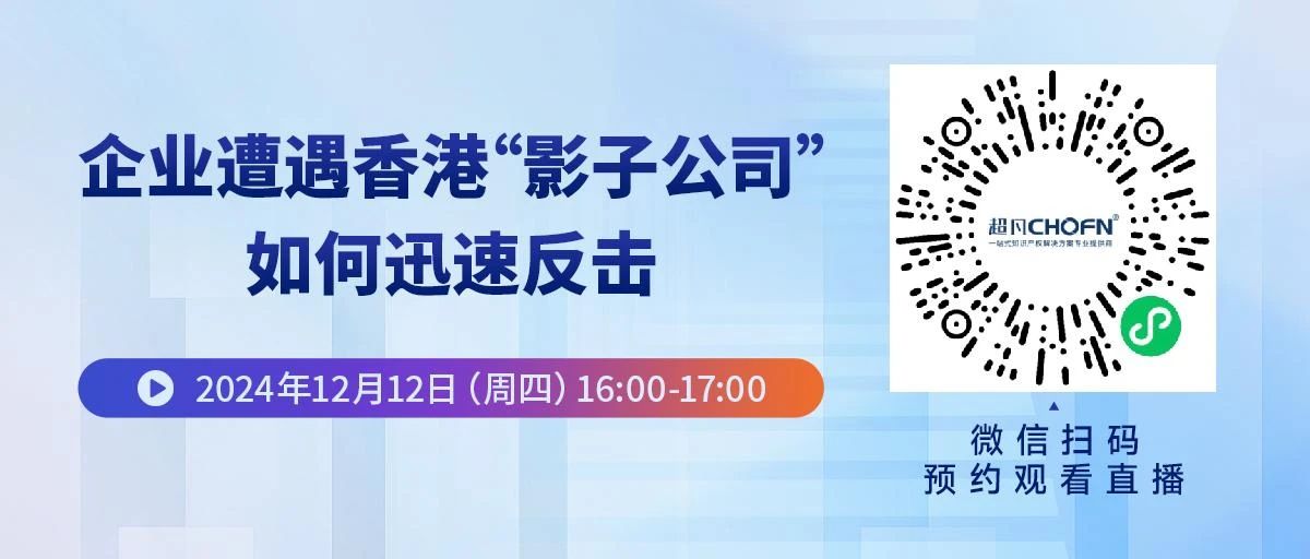 企業(yè)遭遇香港“影子公司”，如何迅速反擊？