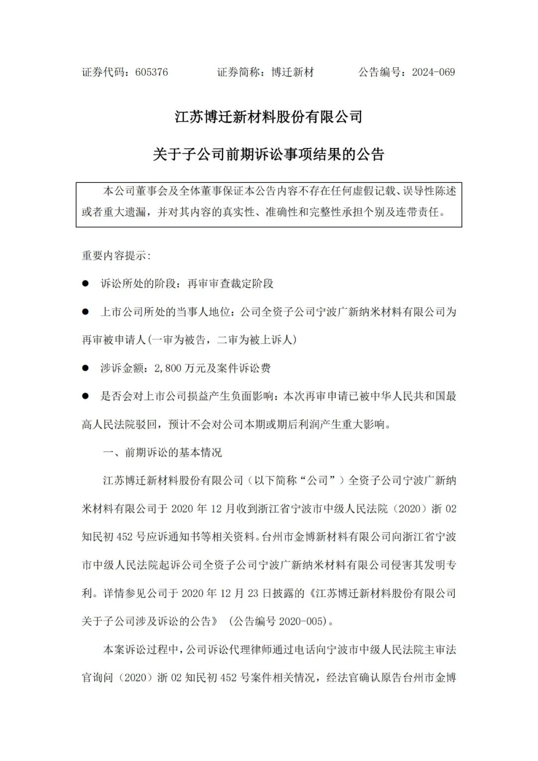 索賠2800萬！最高院駁回這起專利訴訟再審申請