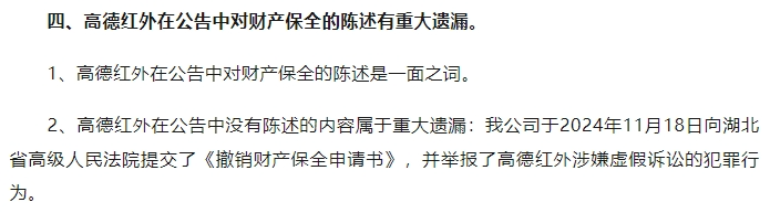 2億索賠！高德紅外與玨芯微電子商業(yè)秘密之爭(zhēng)一觸即發(fā)