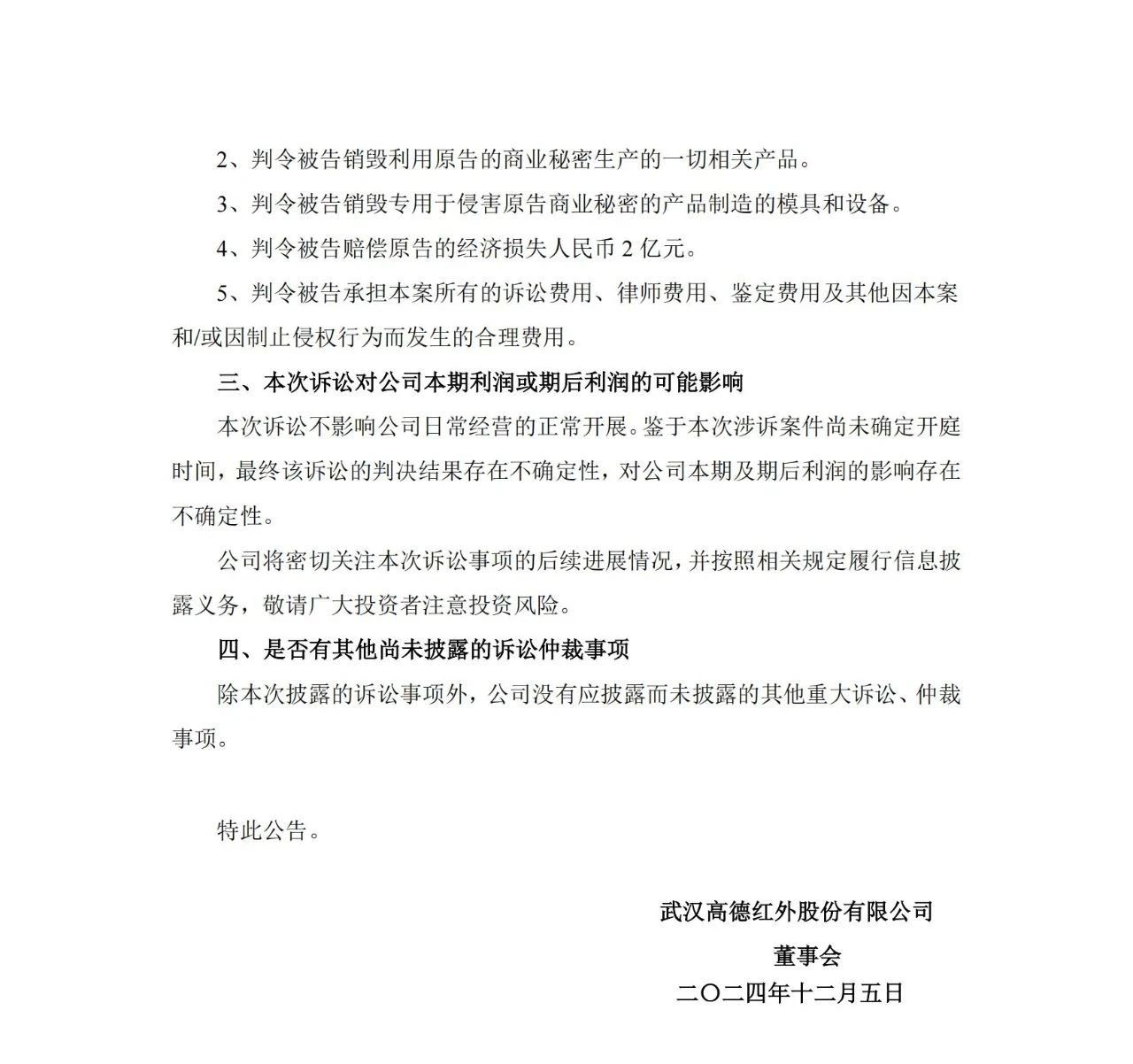 2億索賠！高德紅外與玨芯微電子商業(yè)秘密之爭(zhēng)一觸即發(fā)