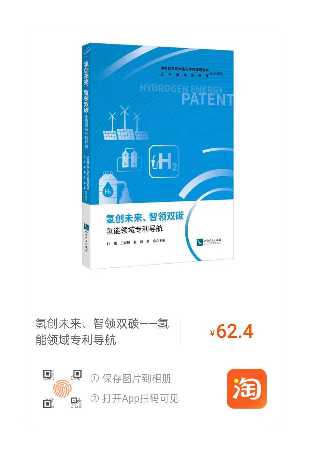 贈書活動（三十一） | 《氫創(chuàng)未來、智領(lǐng)雙碳——氫能領(lǐng)域?qū)＠麑?dǎo)航》