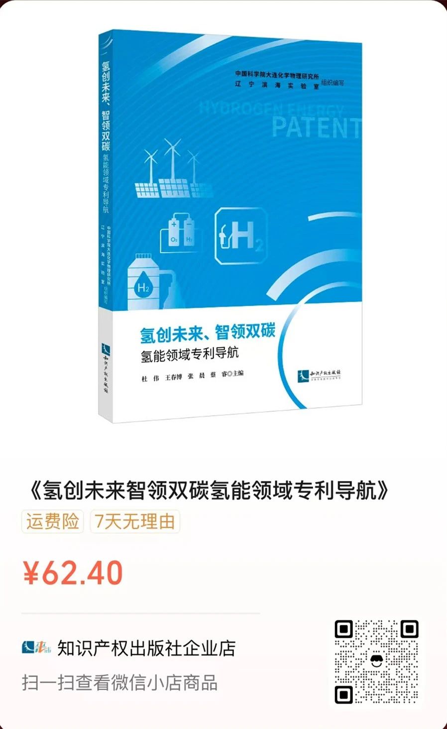 贈書活動（三十一） | 《氫創(chuàng)未來、智領(lǐng)雙碳——氫能領(lǐng)域?qū)＠麑?dǎo)航》