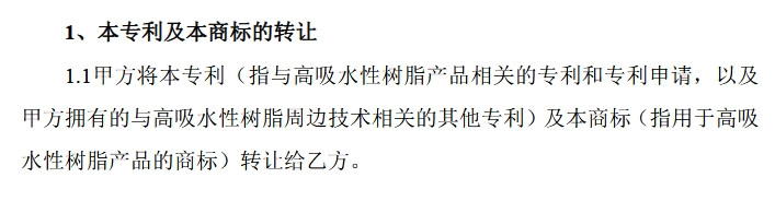 1260萬(wàn)元！江天化學(xué)收購(gòu)日本SDP高吸水性樹脂產(chǎn)品相關(guān)知識(shí)產(chǎn)權(quán)