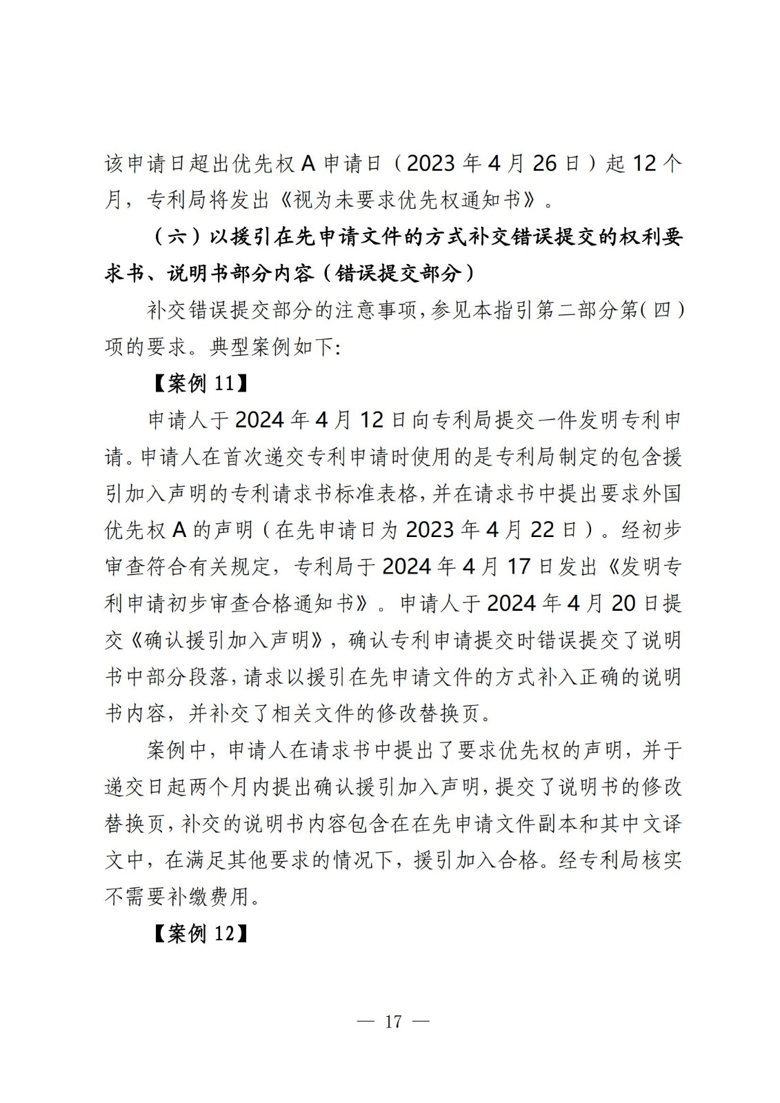 國知局：《關(guān)于發(fā)明或者實(shí)用新型專利申請適用援引加入的指引》全文發(fā)布