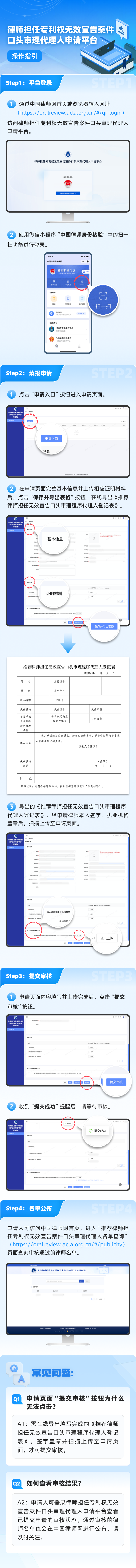 今日起！律師擔(dān)任專利權(quán)無效宣告案件口頭審理代理人申請平臺正式上線運(yùn)行