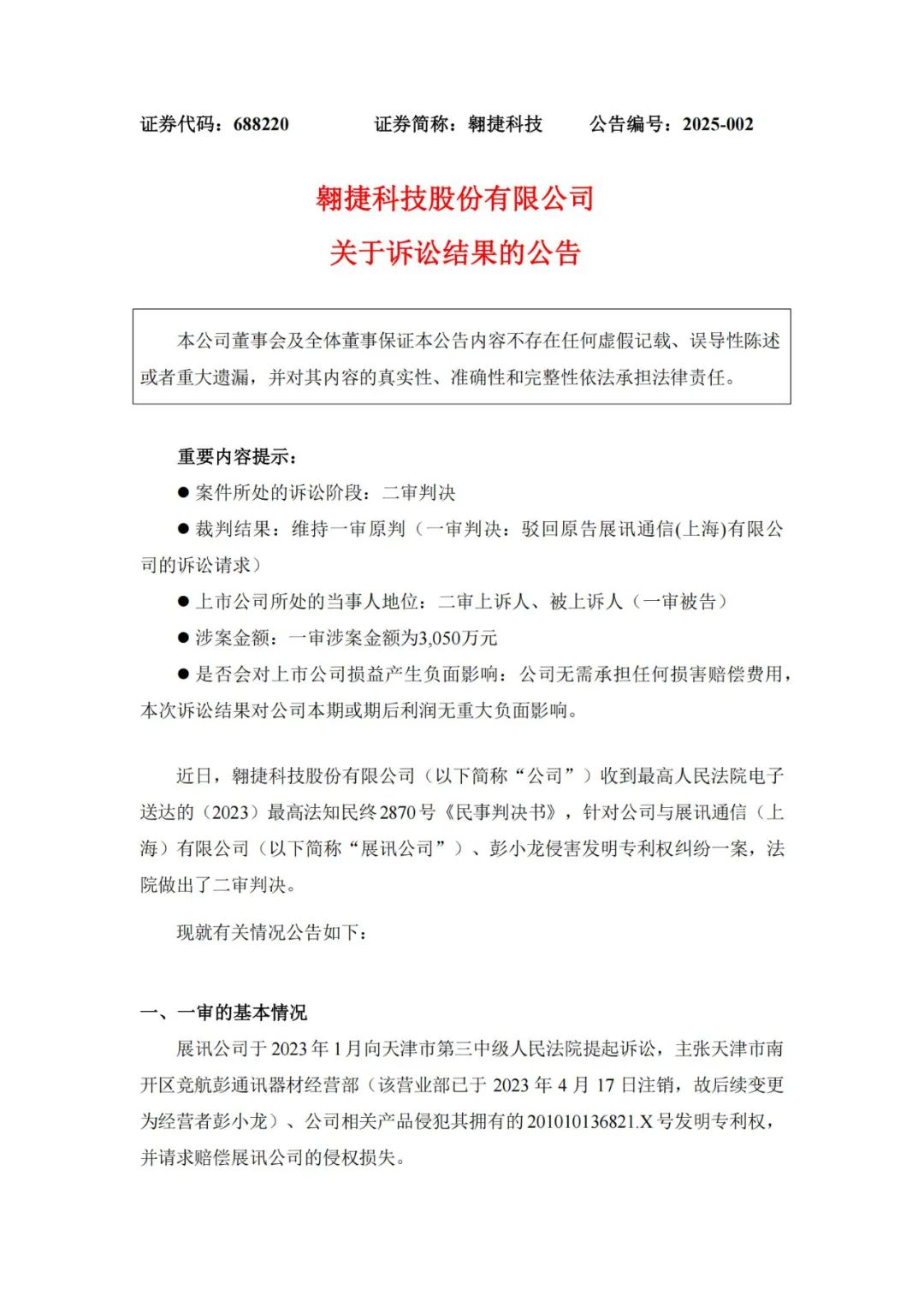 這家企業(yè)索賠連遭 “滑鐵盧”，翱捷科技收獲專利訴訟勝利