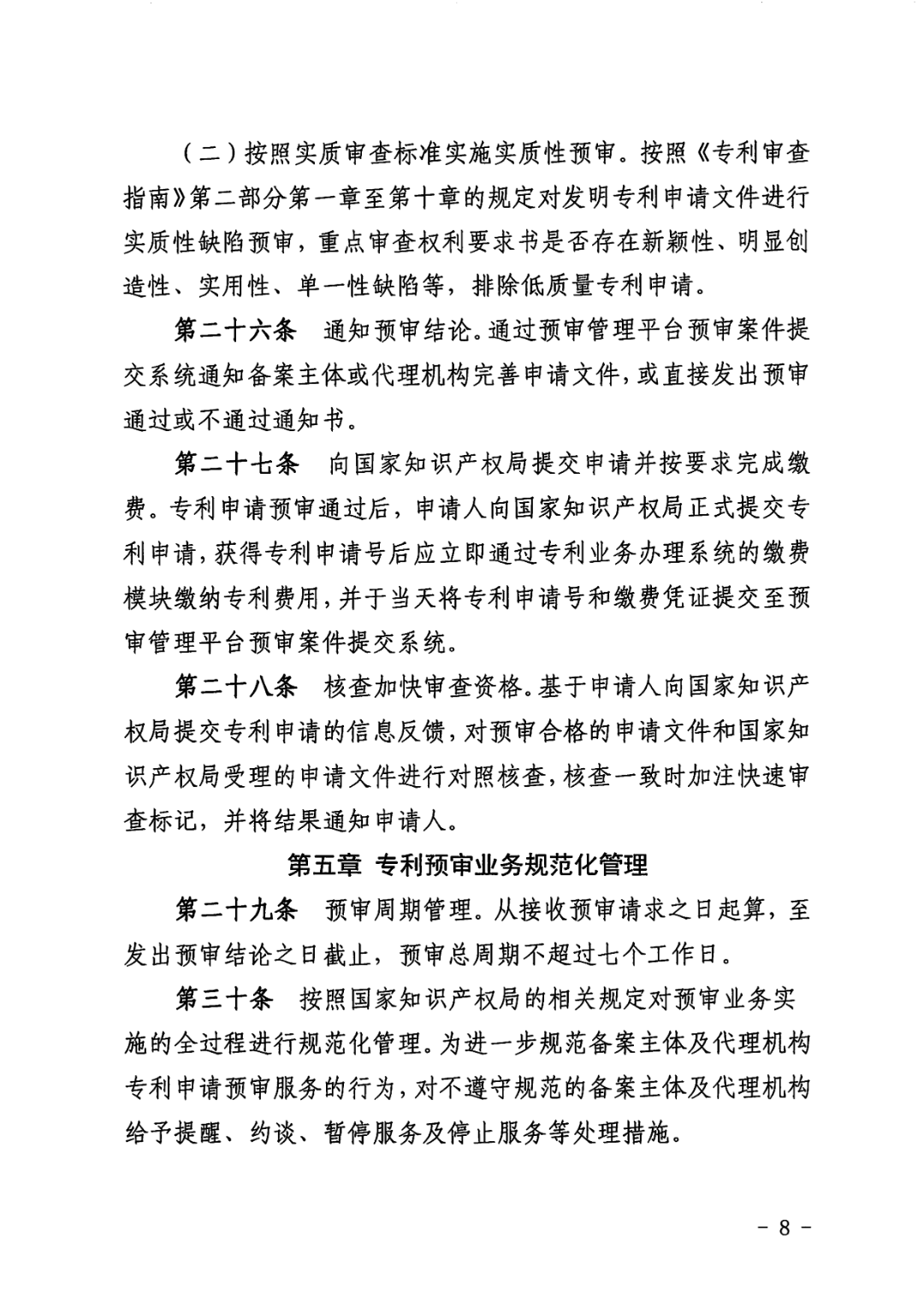 一年內(nèi)有2件及以上被認(rèn)定為非正常且申訴未通過/以提供知識(shí)產(chǎn)權(quán)等中介服務(wù)為主營業(yè)務(wù)等7種情形將取消備案主體資格！