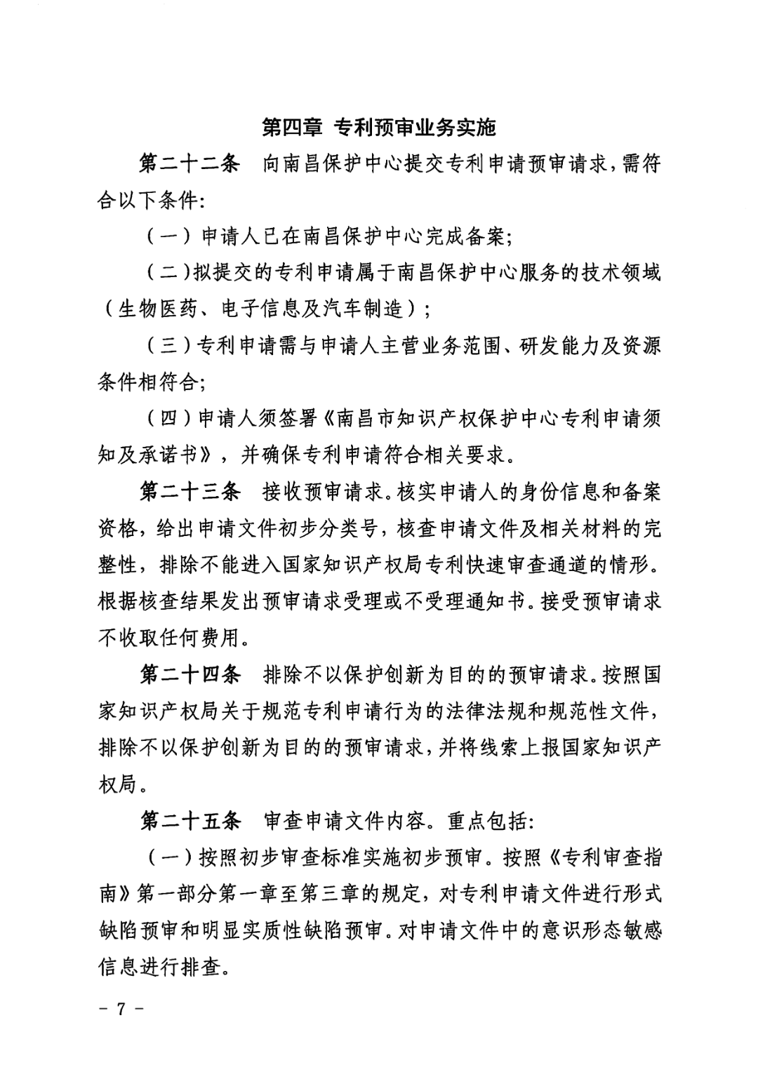 一年內(nèi)有2件及以上被認(rèn)定為非正常且申訴未通過/以提供知識(shí)產(chǎn)權(quán)等中介服務(wù)為主營業(yè)務(wù)等7種情形將取消備案主體資格！