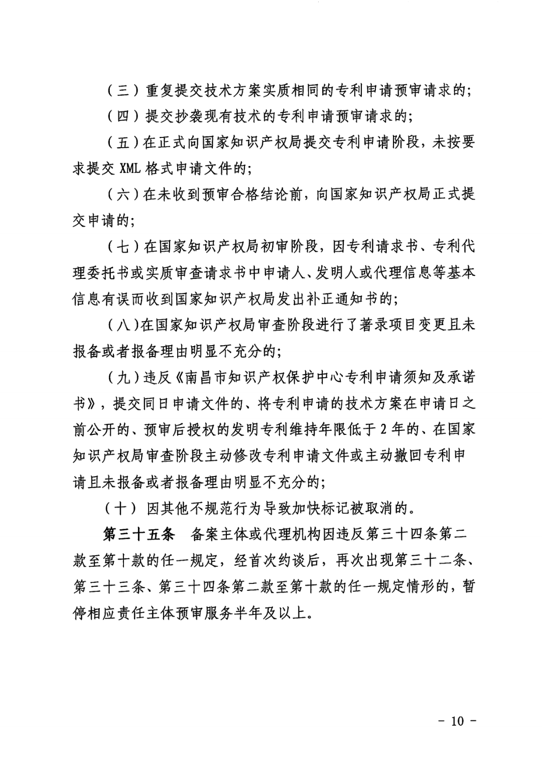 一年內(nèi)有2件及以上被認(rèn)定為非正常且申訴未通過/以提供知識(shí)產(chǎn)權(quán)等中介服務(wù)為主營業(yè)務(wù)等7種情形將取消備案主體資格！