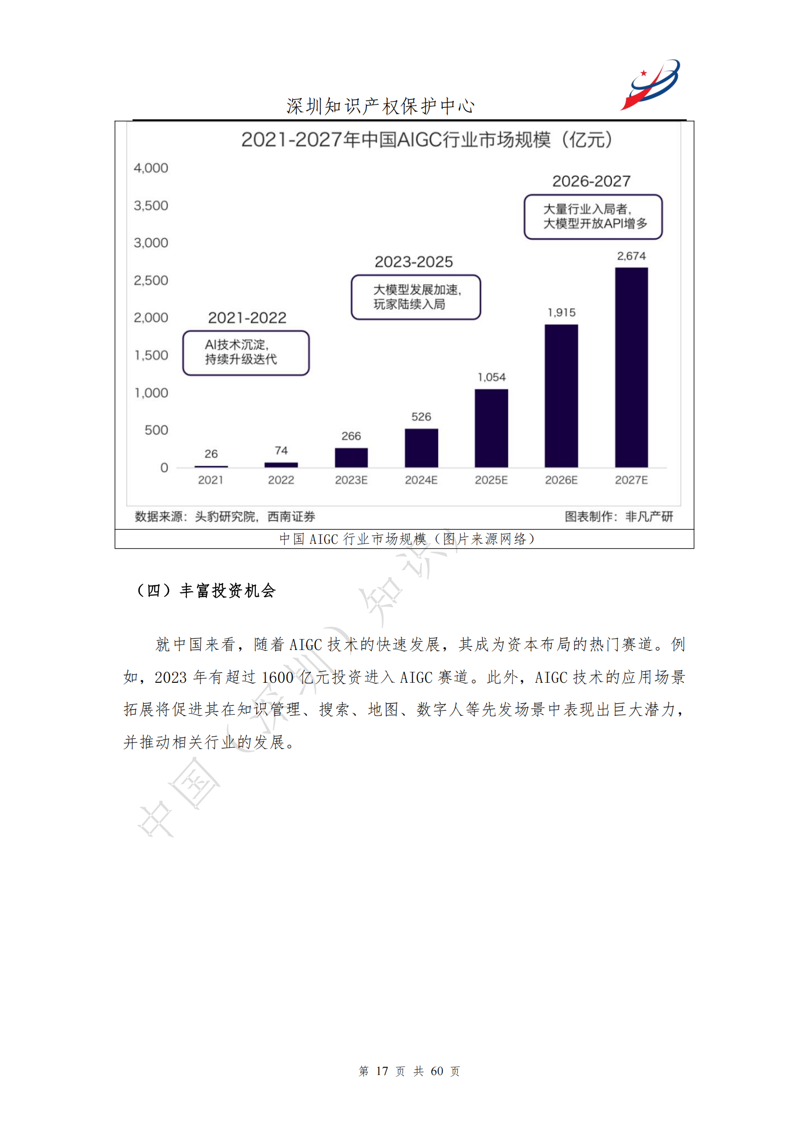 《人工智能生產(chǎn)內(nèi)容（AIGC）作品版權(quán)認(rèn)定分析報(bào)告》| 附全文