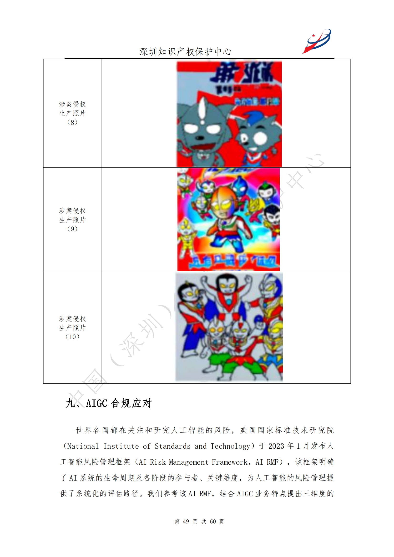 《人工智能生產(chǎn)內(nèi)容（AIGC）作品版權(quán)認(rèn)定分析報(bào)告》| 附全文