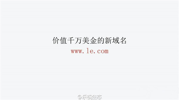 大變革！樂視正式更換全新Logo，啟用新域名Le.com