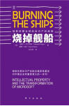 縱橫君回顧：2015年最受熱捧的10本知識產(chǎn)權(quán)圖書