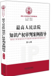 縱橫君回顧：2015年最受熱捧的10本知識(shí)產(chǎn)權(quán)圖書(shū)