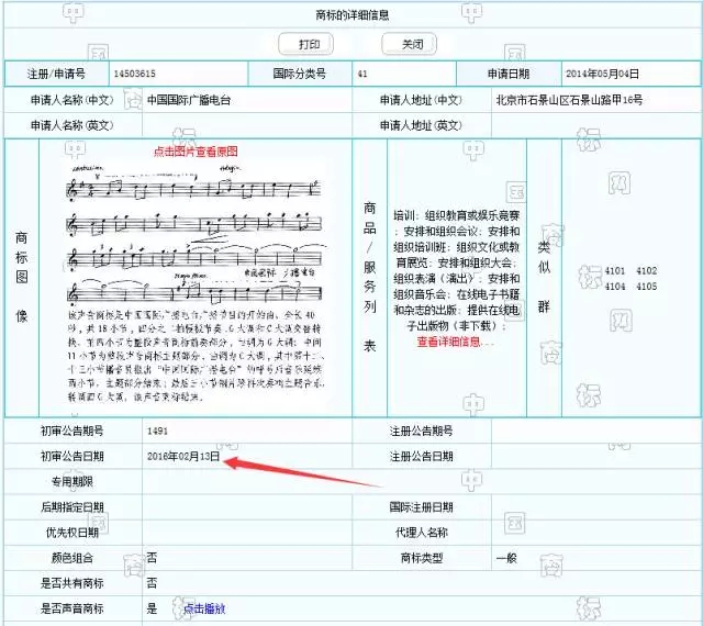 我國第一個(gè)聲音商標(biāo)通過初審，進(jìn)入公告期（附音頻文件）