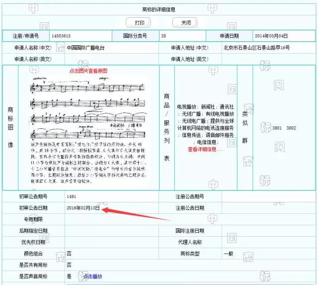 我國第一個(gè)聲音商標(biāo)通過初審，進(jìn)入公告期（附音頻文件）