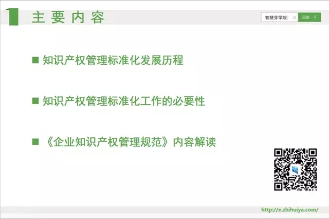 《智慧芽學(xué)院》|	知識(shí)產(chǎn)權(quán)強(qiáng)國(guó)和企業(yè)貫標(biāo)有何關(guān)系？