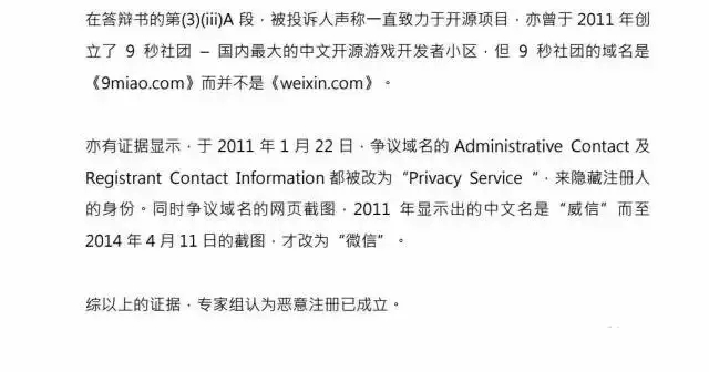 3000萬打水漂，weixin.com域名被騰訊奪回？（附仲裁全文）