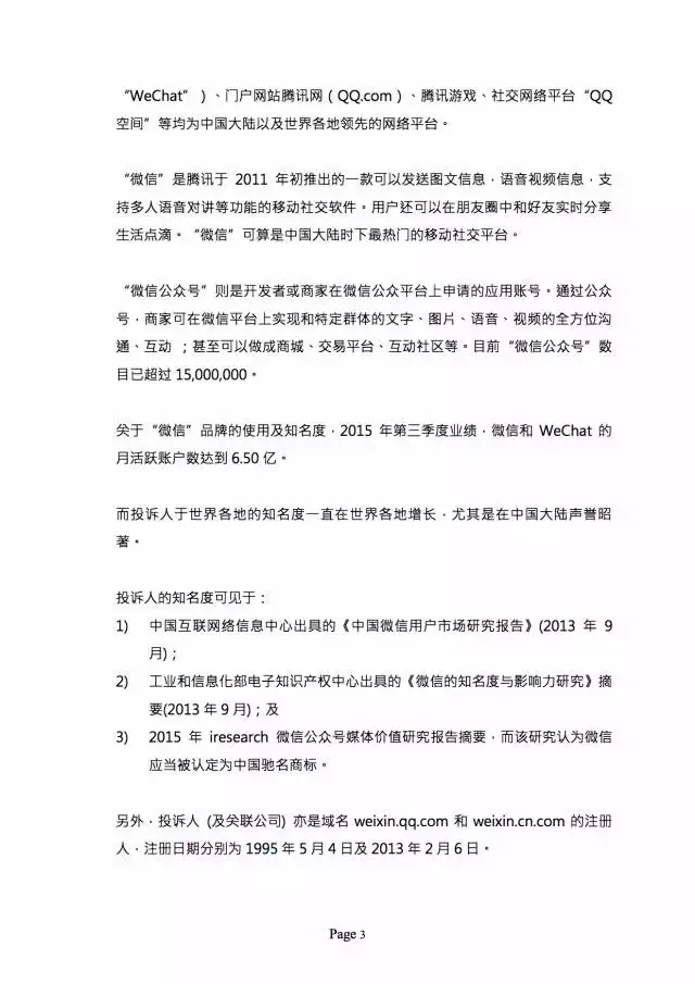 3000萬打水漂，weixin.com域名被騰訊奪回？（附仲裁全文）