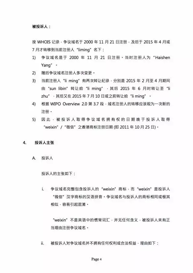 3000萬打水漂，weixin.com域名被騰訊奪回？（附仲裁全文）