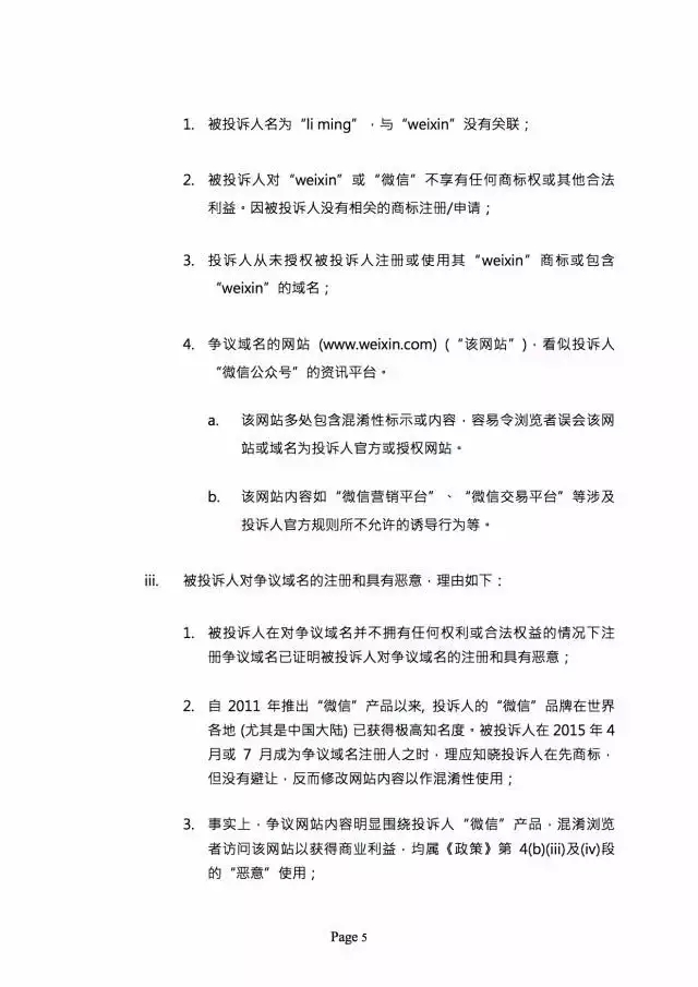 3000萬打水漂，weixin.com域名被騰訊奪回？（附仲裁全文）