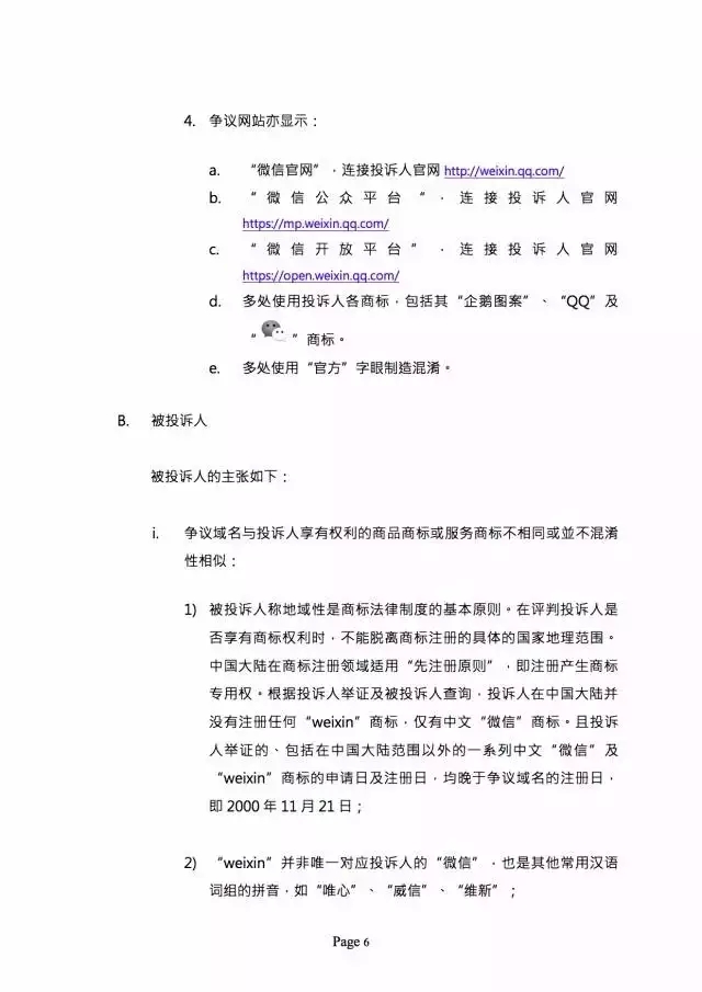 3000萬打水漂，weixin.com域名被騰訊奪回？（附仲裁全文）