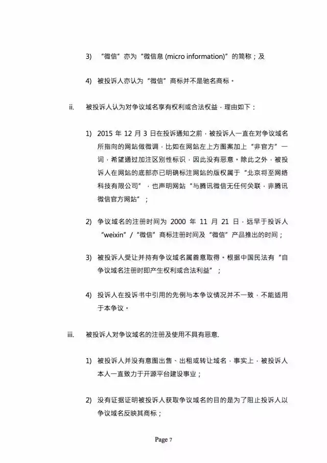 3000萬打水漂，weixin.com域名被騰訊奪回？（附仲裁全文）