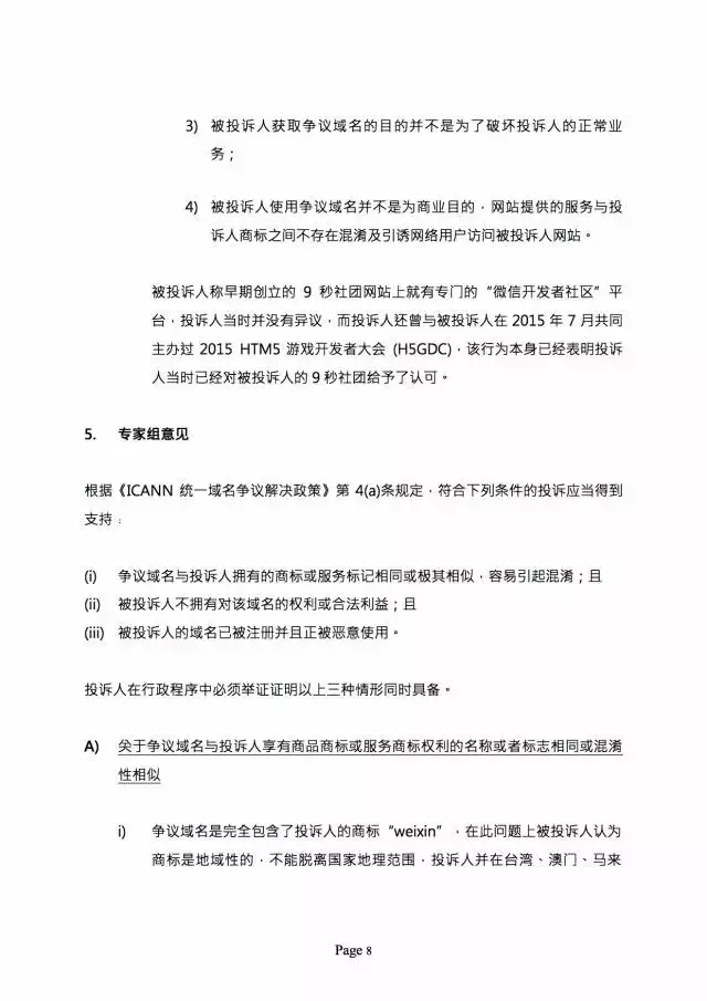 3000萬打水漂，weixin.com域名被騰訊奪回？（附仲裁全文）