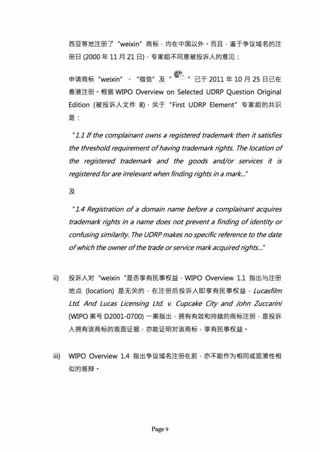 3000萬打水漂，weixin.com域名被騰訊奪回？（附仲裁全文）