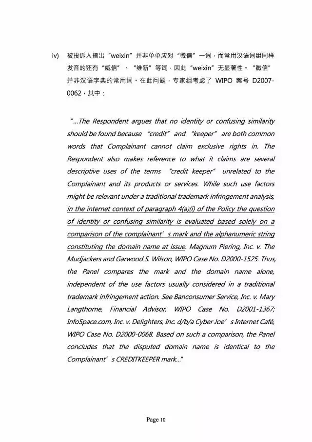 3000萬打水漂，weixin.com域名被騰訊奪回？（附仲裁全文）