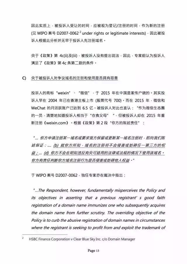 3000萬打水漂，weixin.com域名被騰訊奪回？（附仲裁全文）