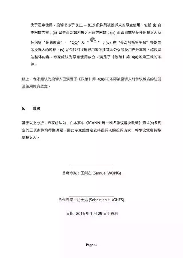 3000萬打水漂，weixin.com域名被騰訊奪回？（附仲裁全文）