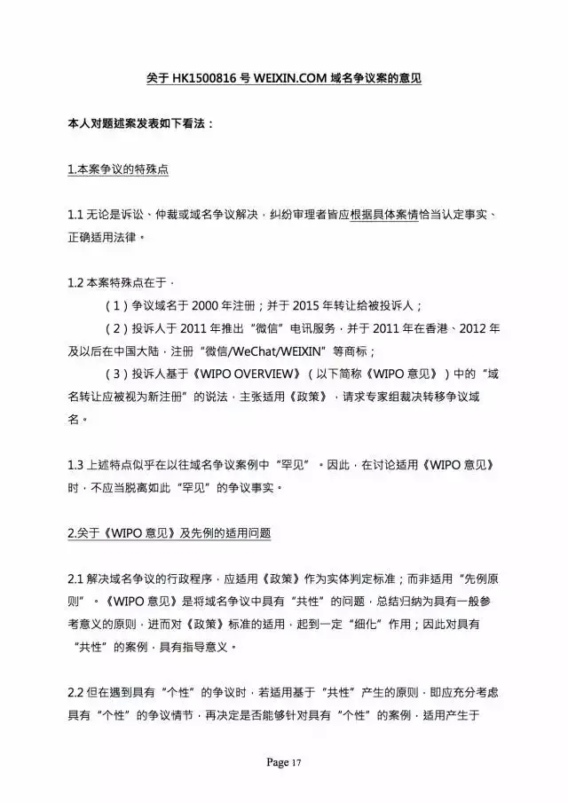 3000萬打水漂，weixin.com域名被騰訊奪回？（附仲裁全文）