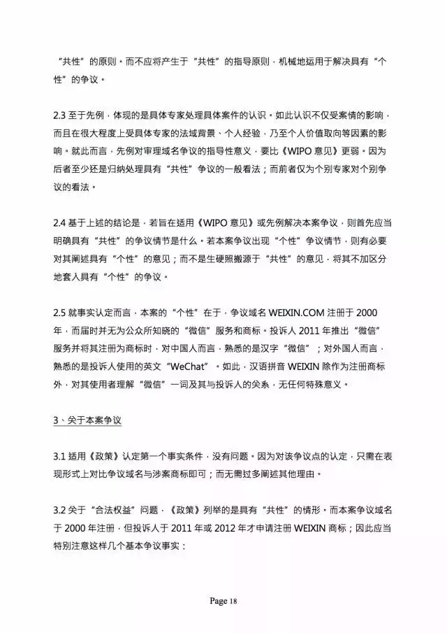 3000萬打水漂，weixin.com域名被騰訊奪回？（附仲裁全文）